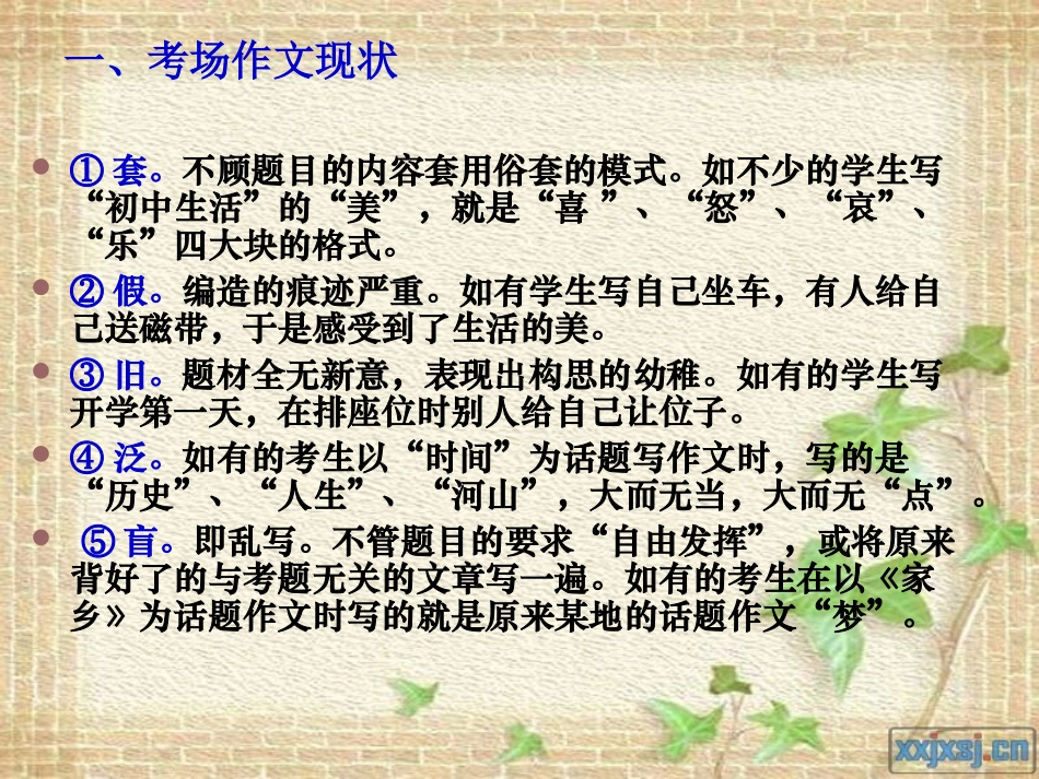 考场作文训练1_第2页