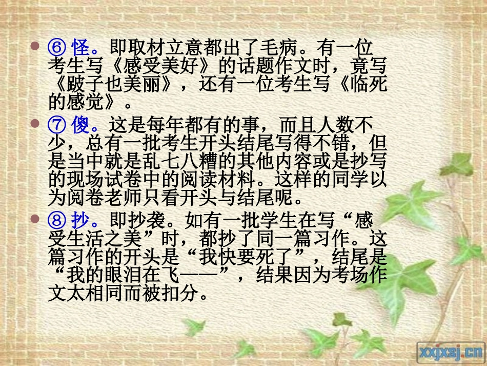 考场作文训练1_第3页