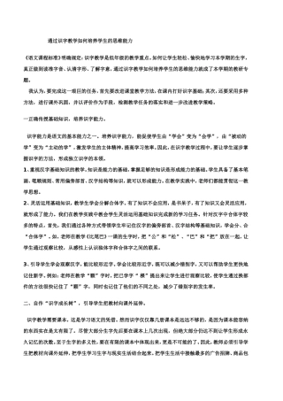 在识字教学中如何培养学生的思维能力