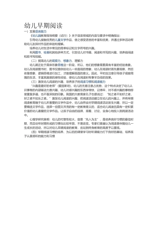 幼儿早期阅读