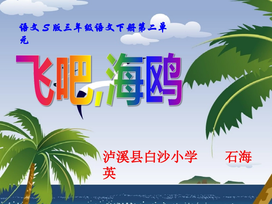 6飞吧-海鸥_第1页