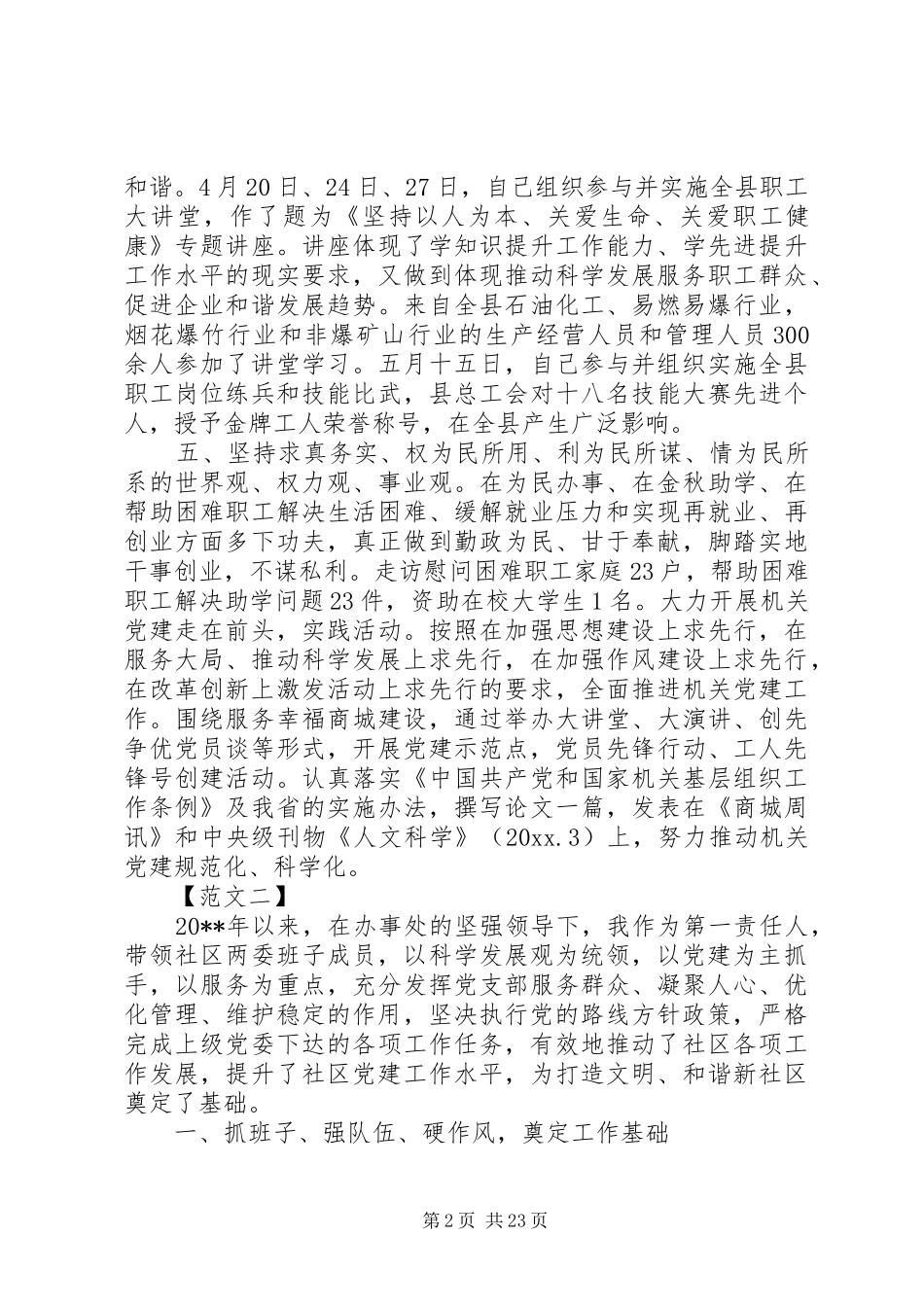 总工会党建工作述职报告_第2页