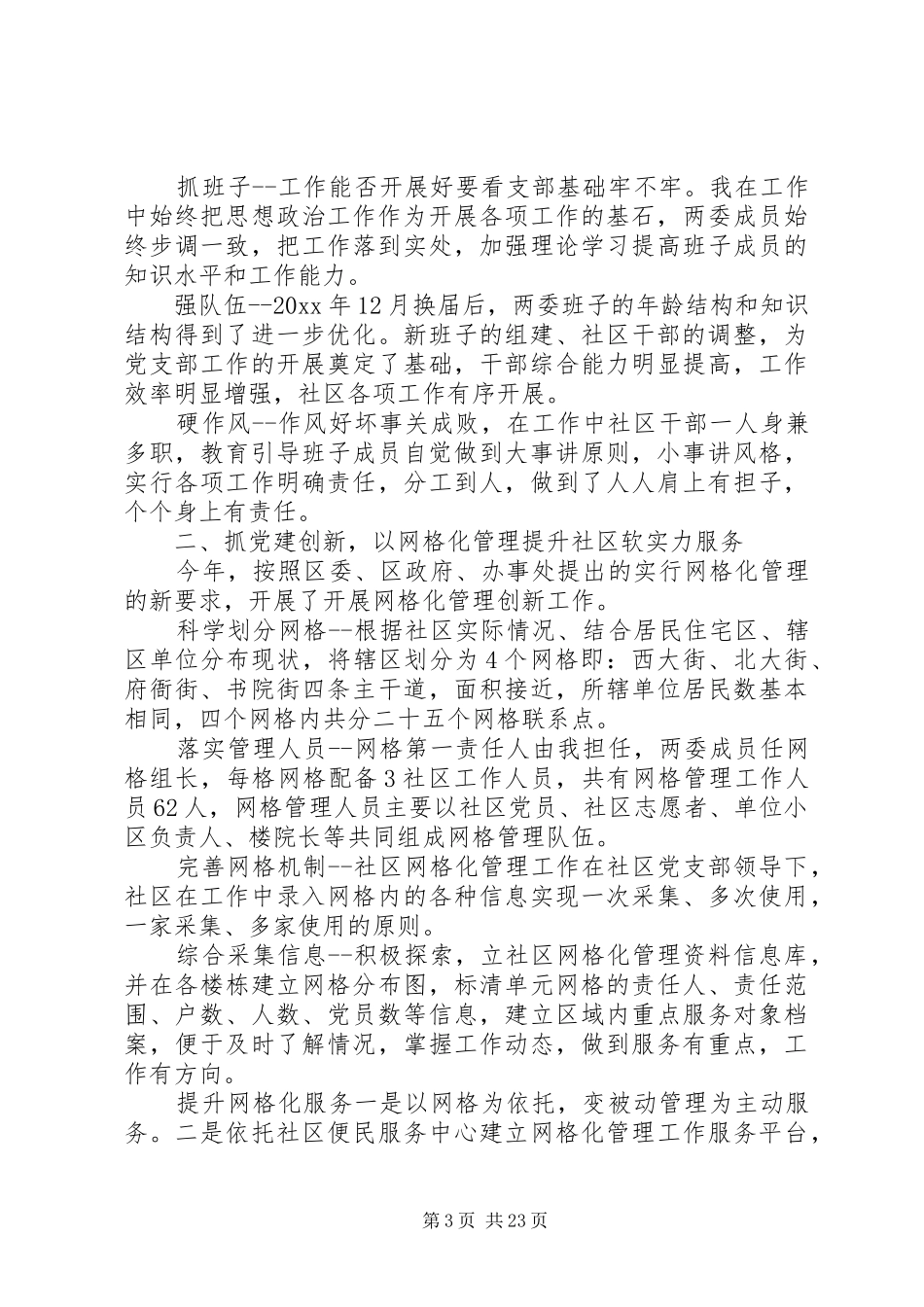 总工会党建工作述职报告_第3页