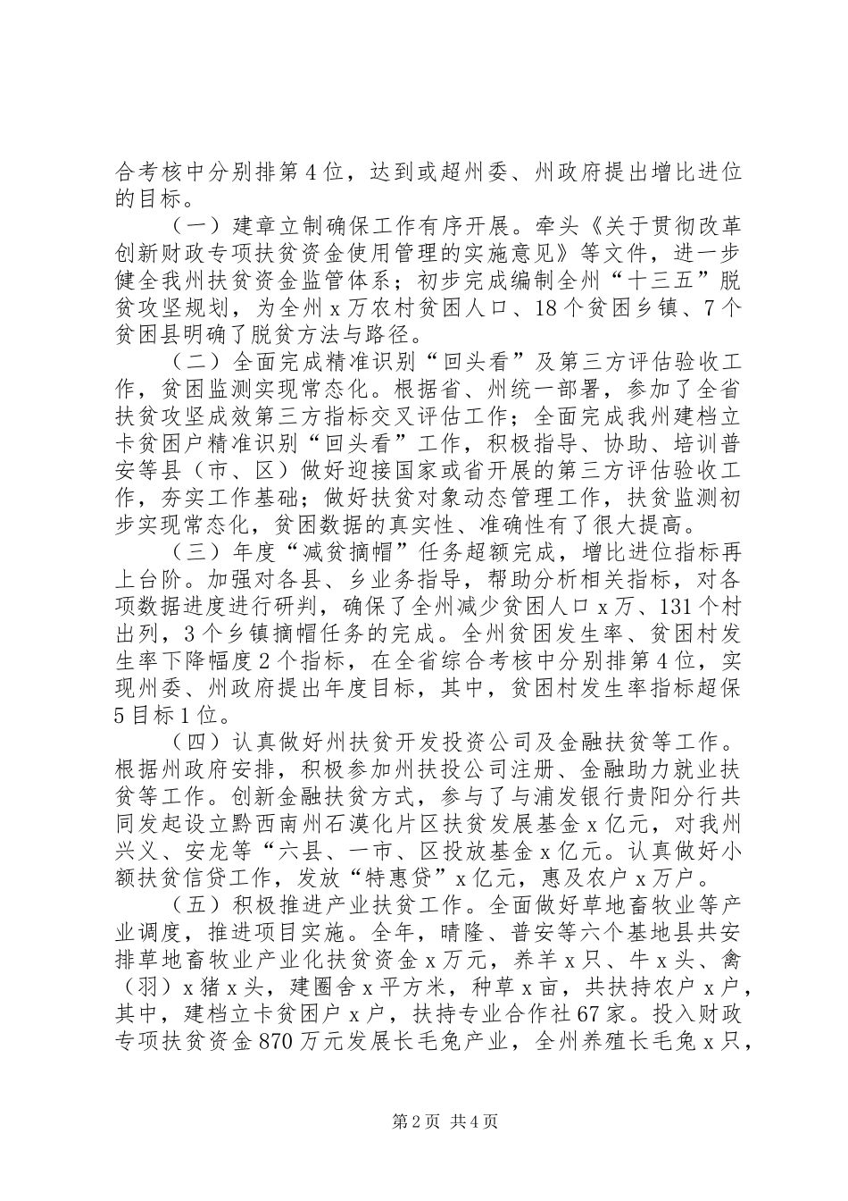 州扶贫办党组成员XX年度述德述职述廉报告_第2页