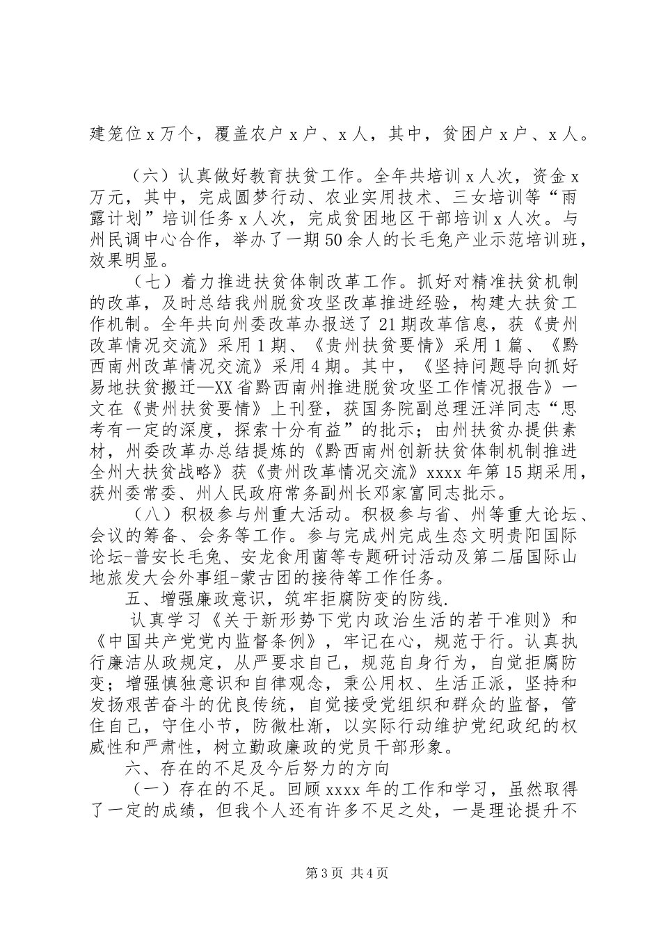 州扶贫办党组成员XX年度述德述职述廉报告_第3页