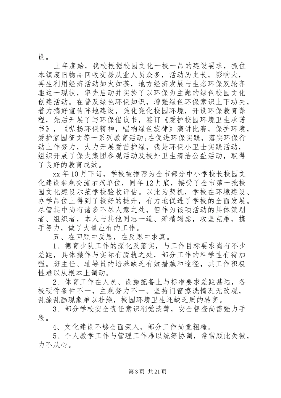 校长年度述职报告范文4篇_第3页