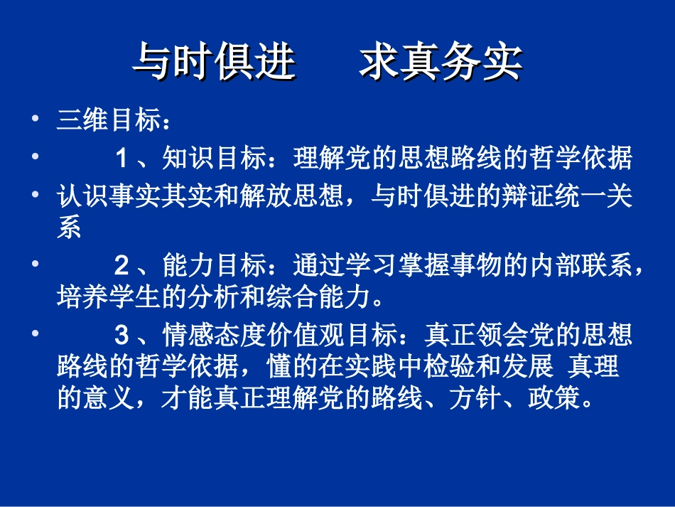 综合探究-与时俱进求真务实-(5)_第2页