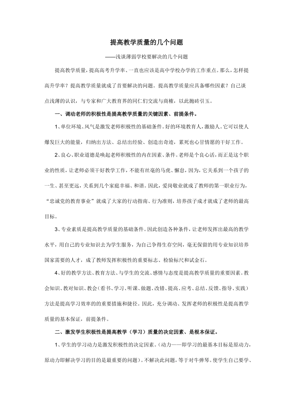 提高教学质量的几个问题 (2)_第1页