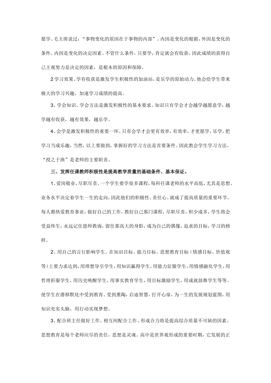 提高教学质量的几个问题 (2)_第2页