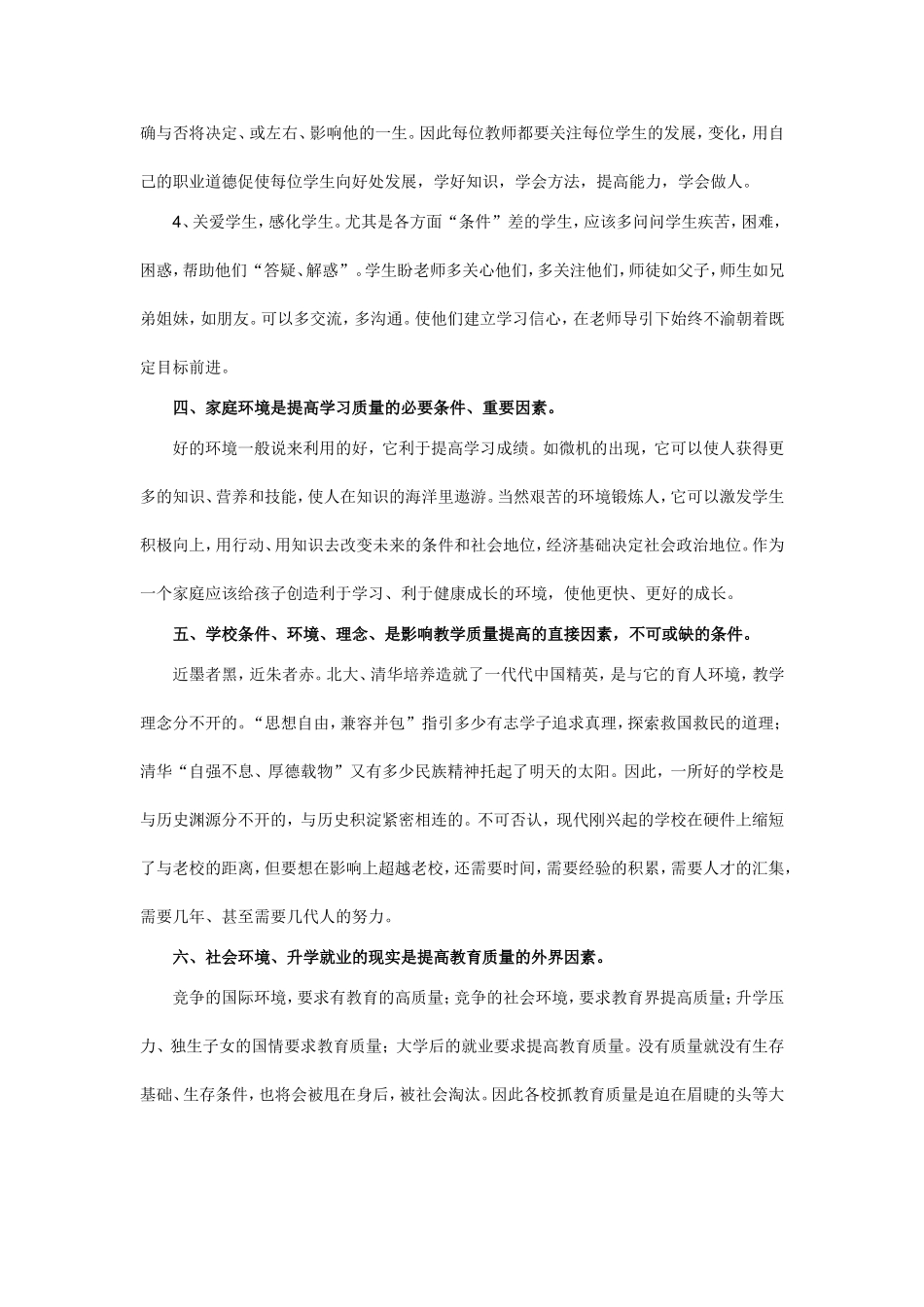 提高教学质量的几个问题 (2)_第3页