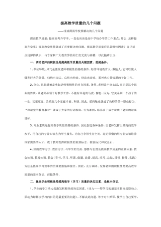 提高教学质量的几个问题 (2)