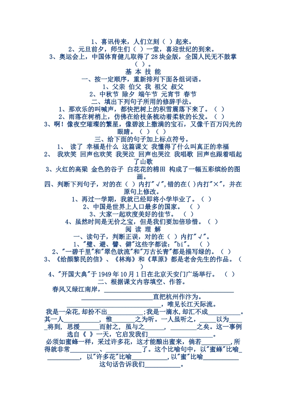 小学语文测试命题与评估改革初探_第2页