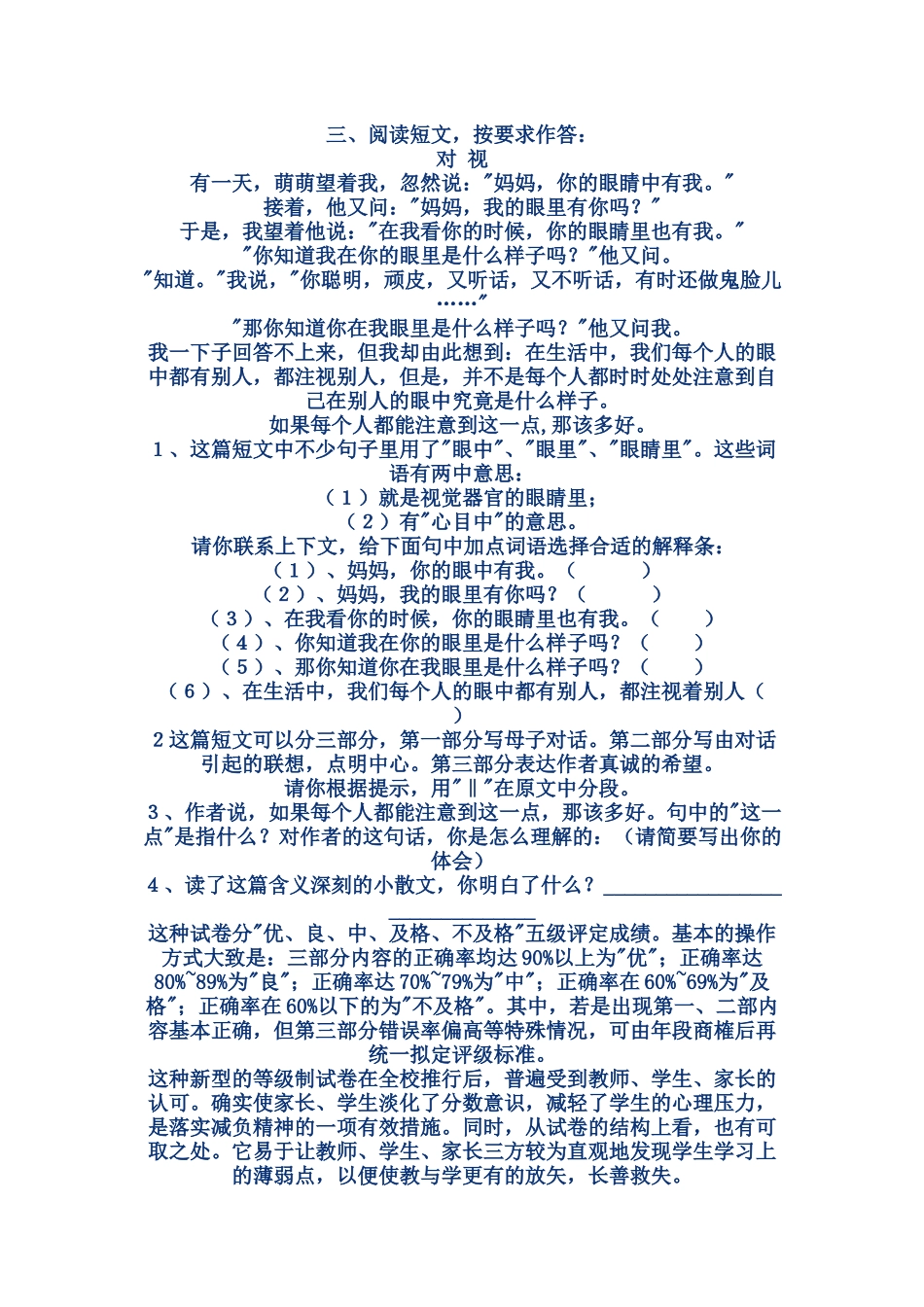 小学语文测试命题与评估改革初探_第3页