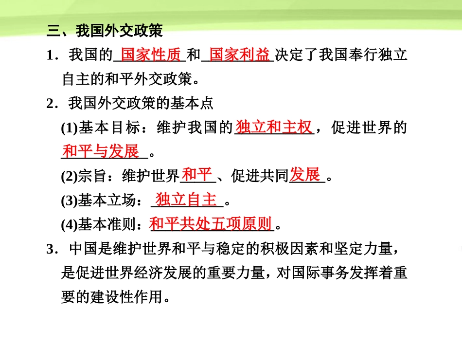 【步步高】2012版高考政治大一轮复习讲义-第八单元-当代国际社会第20课-新人教版必修2_第2页
