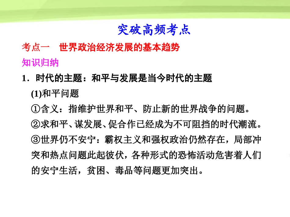 【步步高】2012版高考政治大一轮复习讲义-第八单元-当代国际社会第20课-新人教版必修2_第3页
