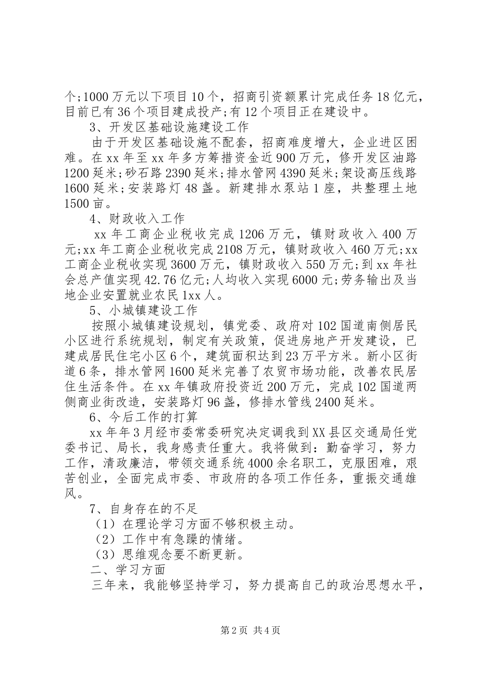 镇党委书记述职述廉报告 (26)_第2页