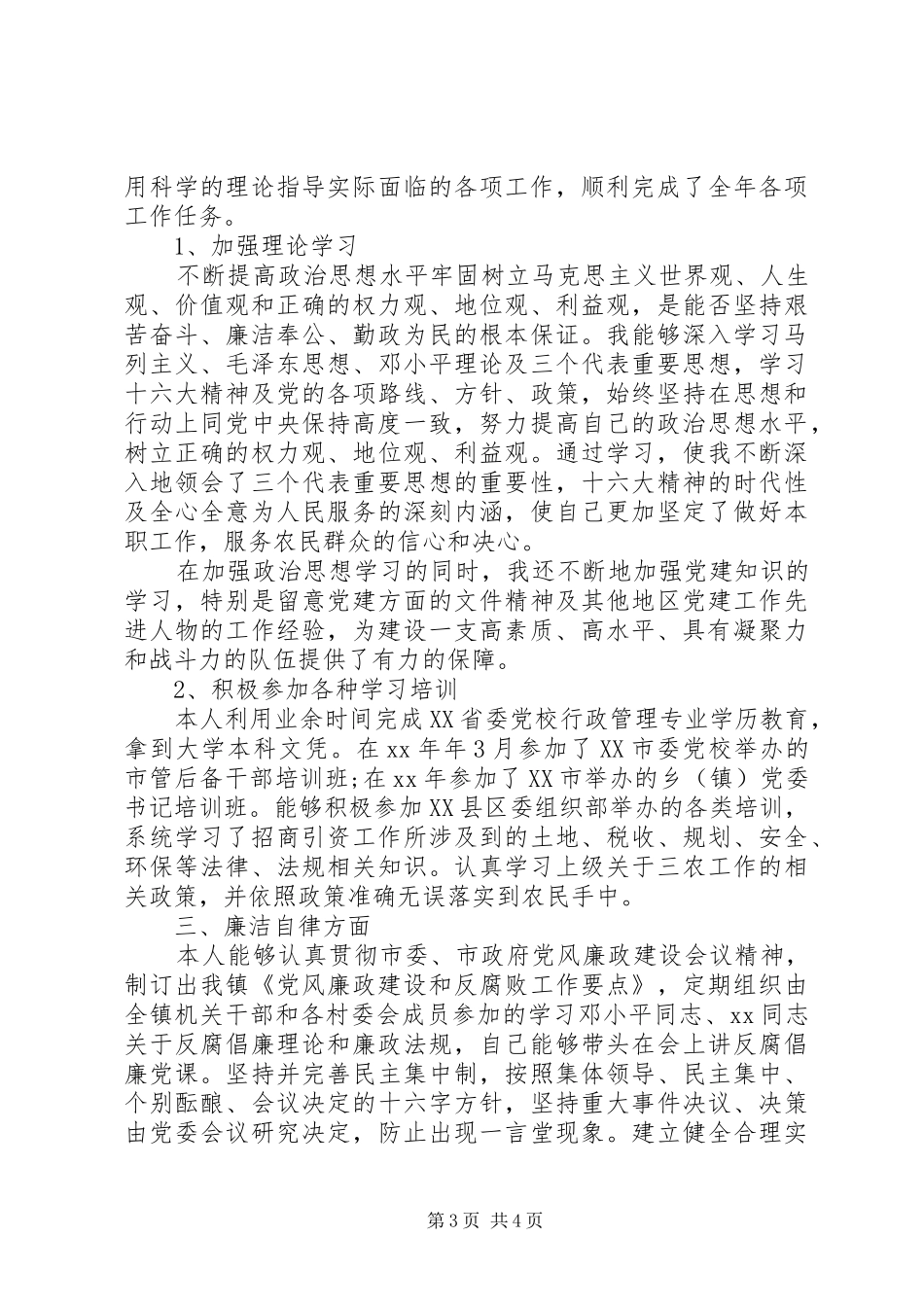 镇党委书记述职述廉报告 (26)_第3页