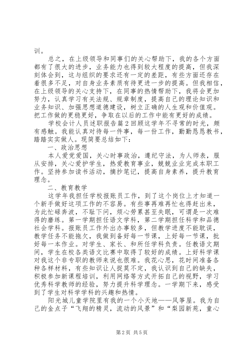 学校报账员述廉述职报告_第2页