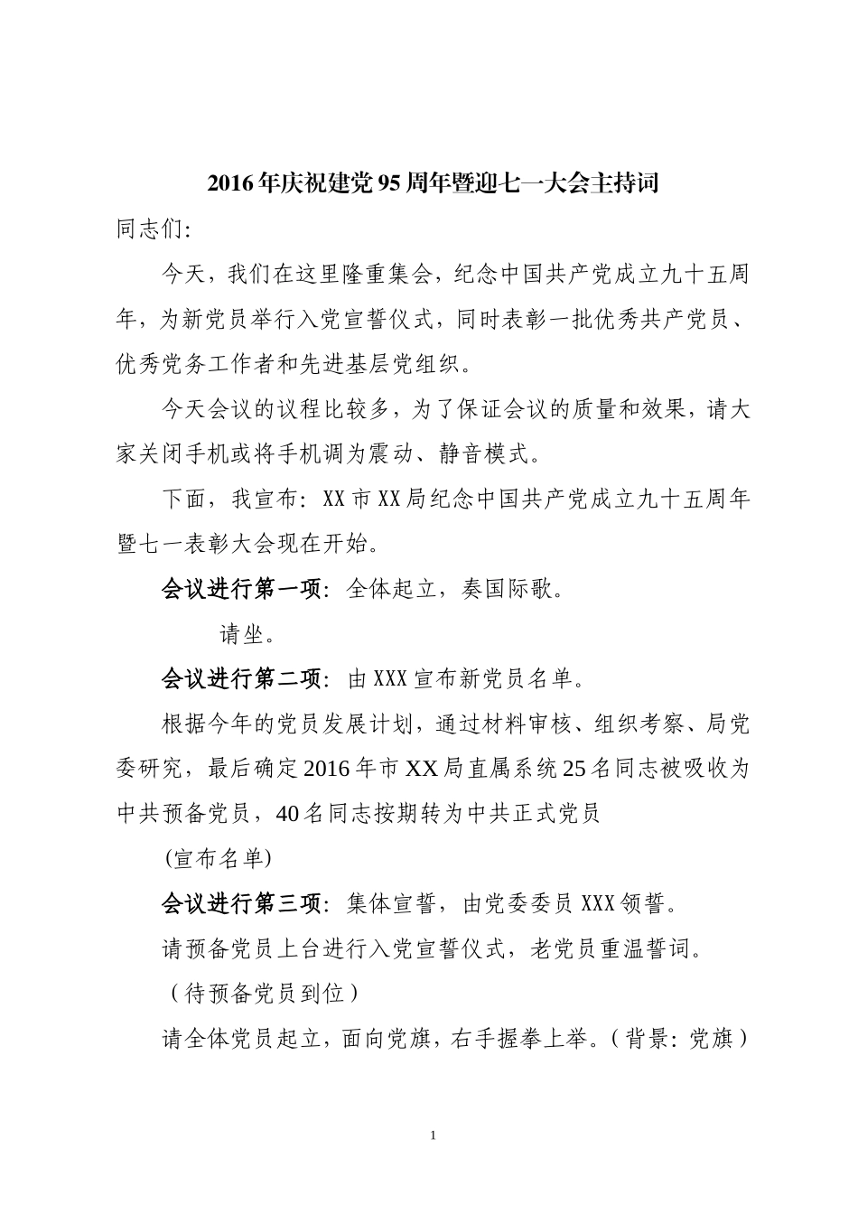 入党宣誓仪式主持词_第1页