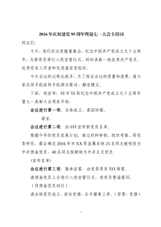 入党宣誓仪式主持词