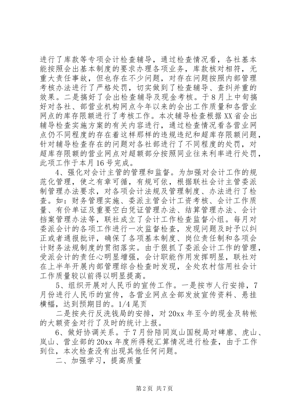 最新第三季度述职报告范文_第2页