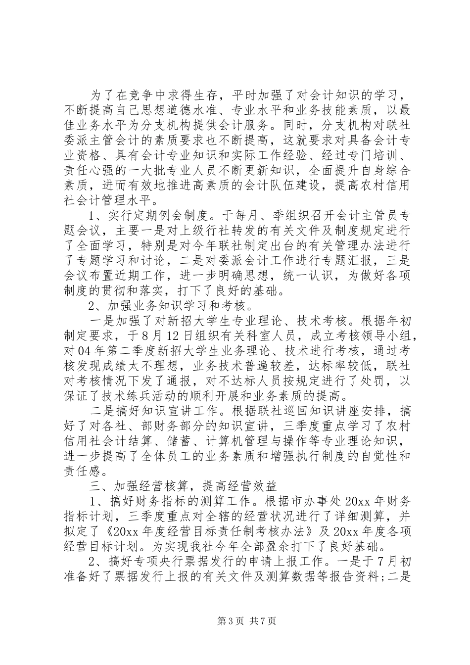 最新第三季度述职报告范文_第3页