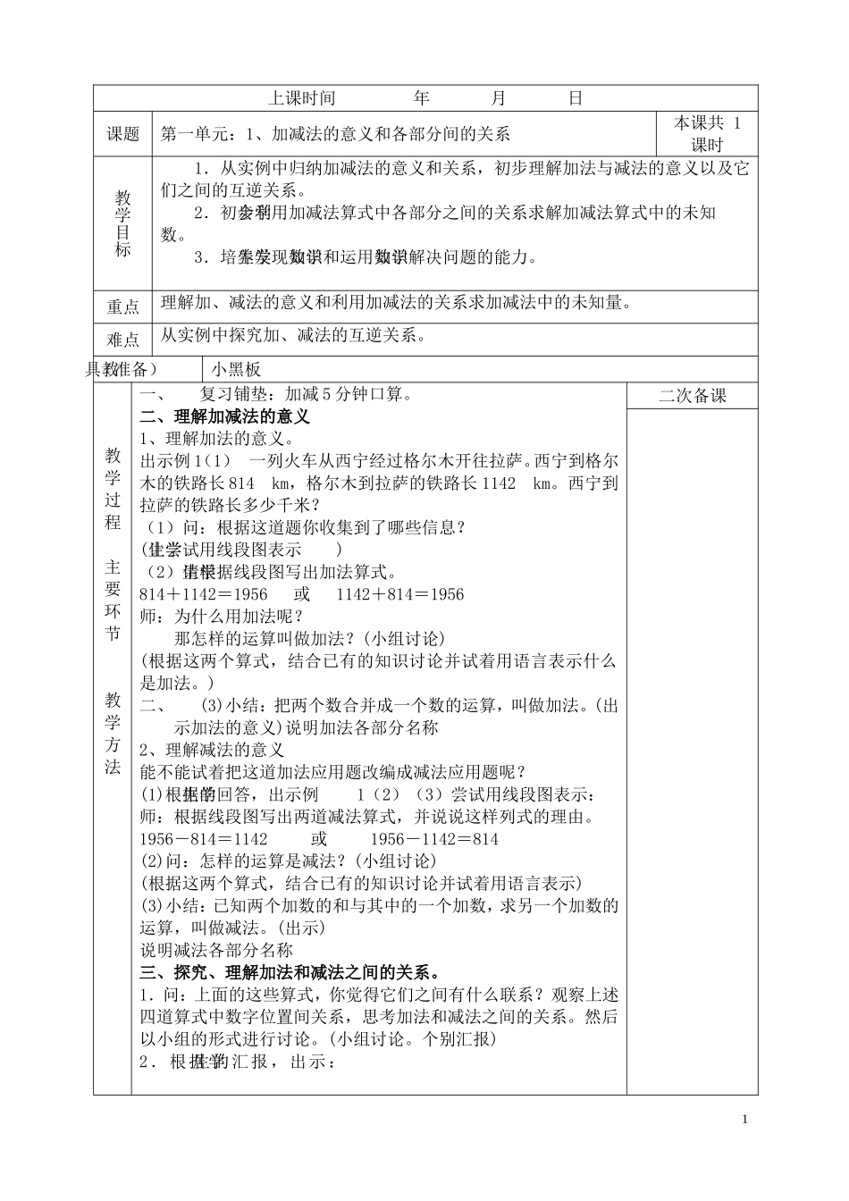 小学数学2011版本小学四年级复试条形统计图_第1页