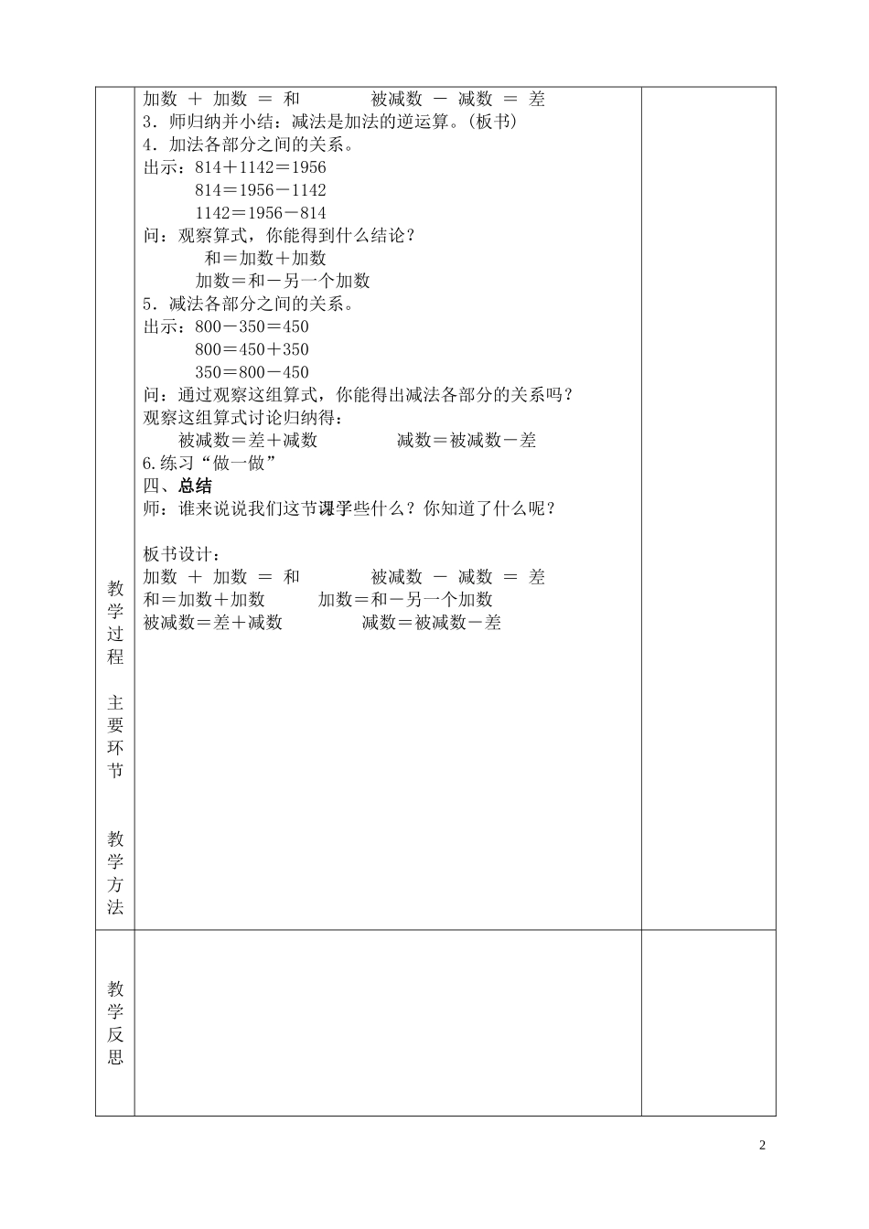 小学数学2011版本小学四年级复试条形统计图_第2页