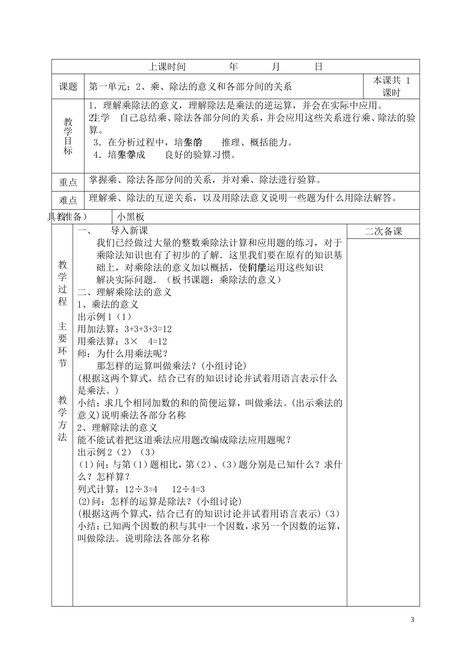 小学数学2011版本小学四年级复试条形统计图_第3页