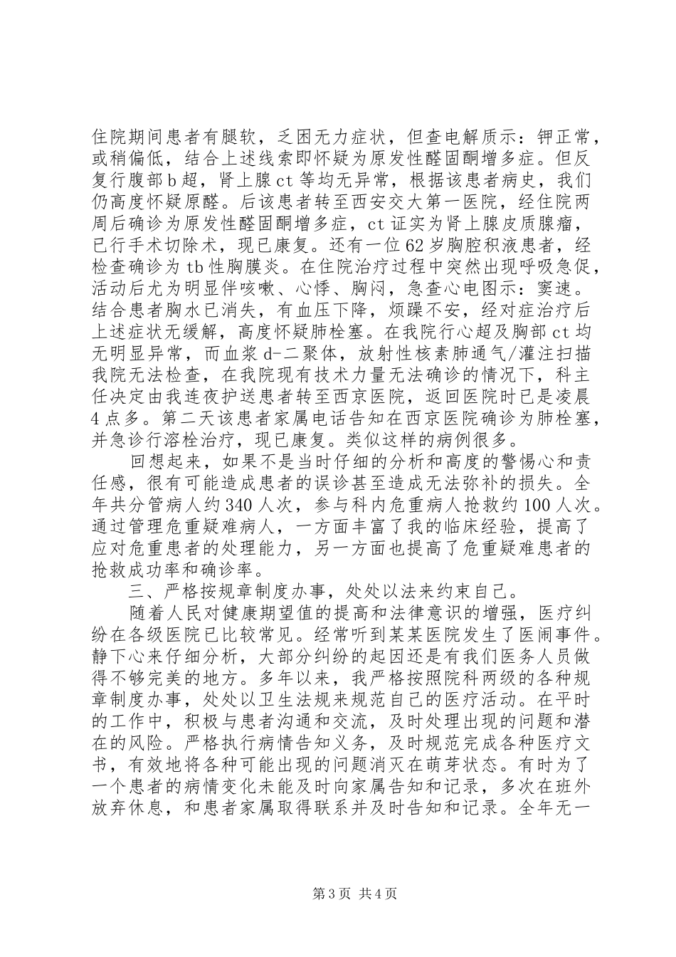 医生中级晋聘述职报告范文_第3页