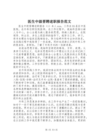 医生中级晋聘述职报告范文