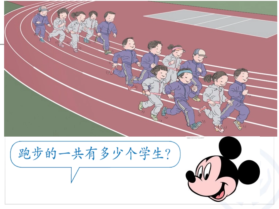 小学数学人教2011课标版一年级8、7、6-加几_第3页