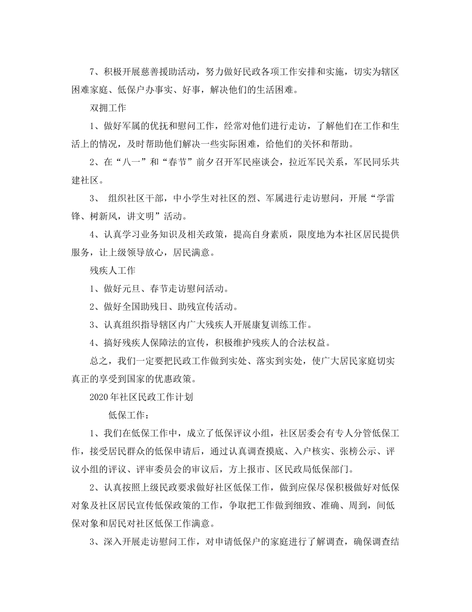 2020年民政工作计划【三篇】_第2页