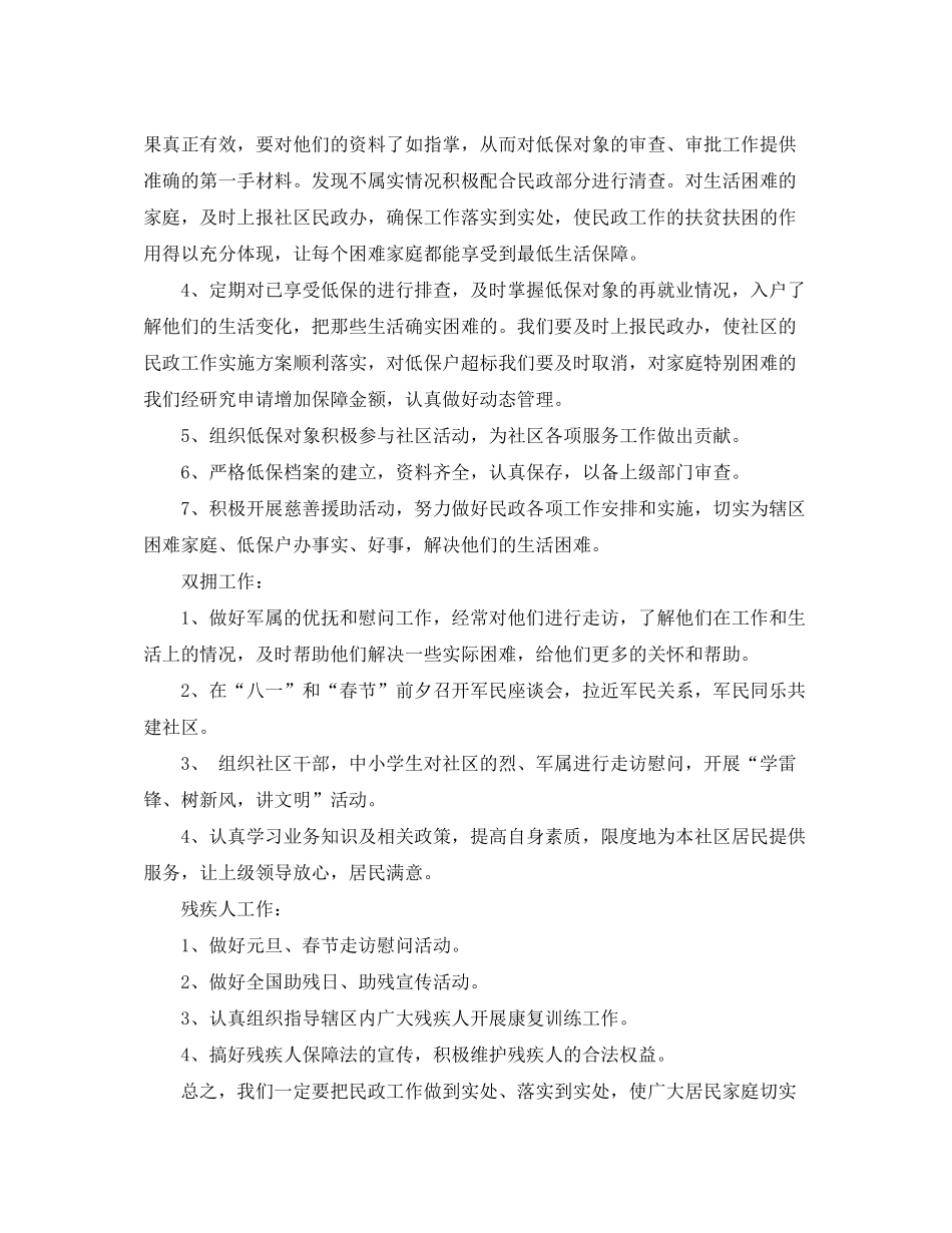 2020年民政工作计划【三篇】_第3页