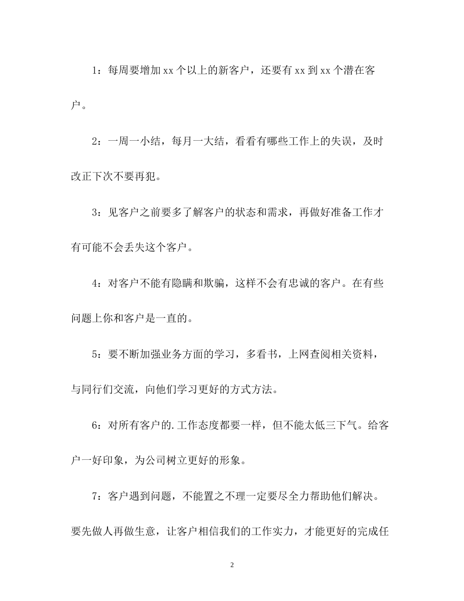 电话销售的工作计划2_第2页