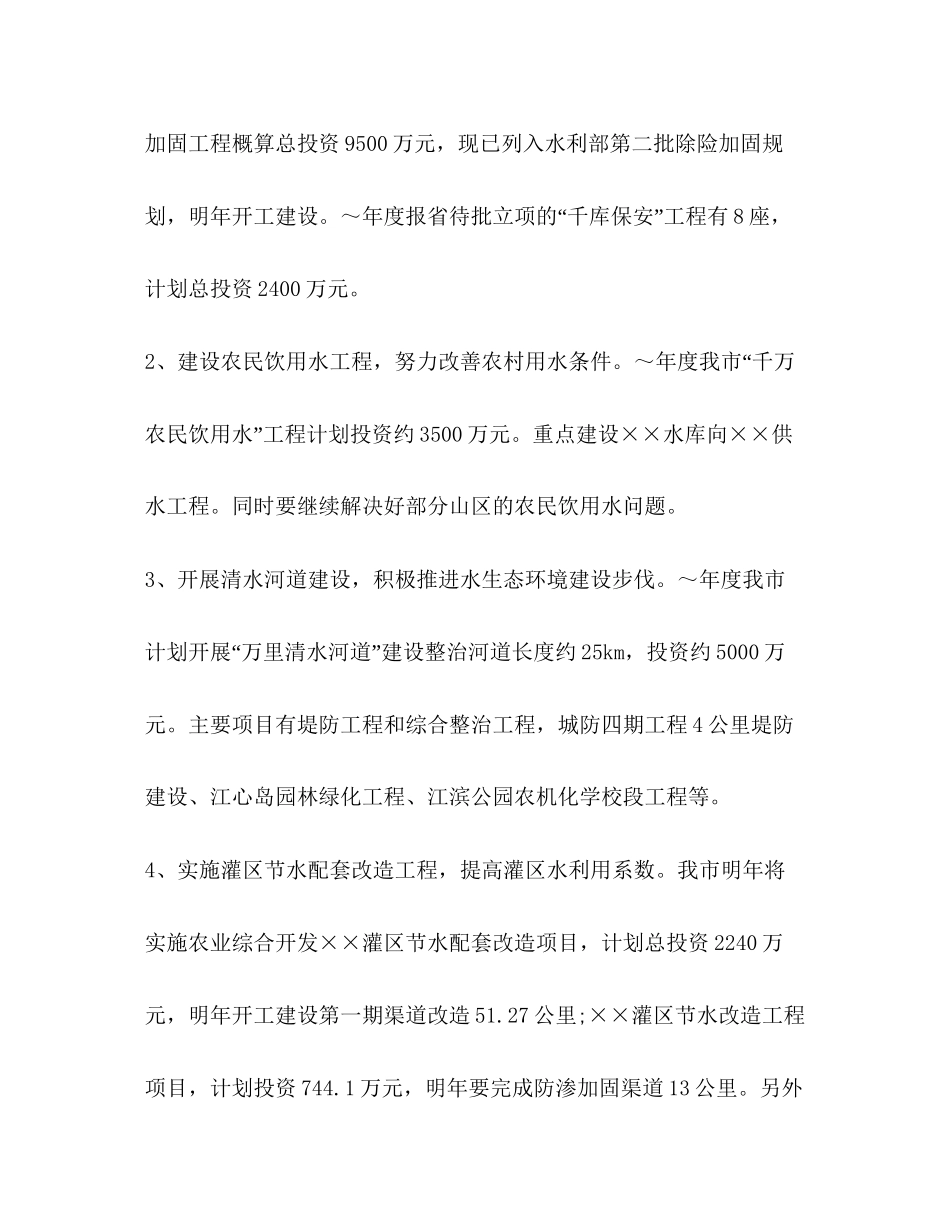 水利局年度工作计划范本_第2页