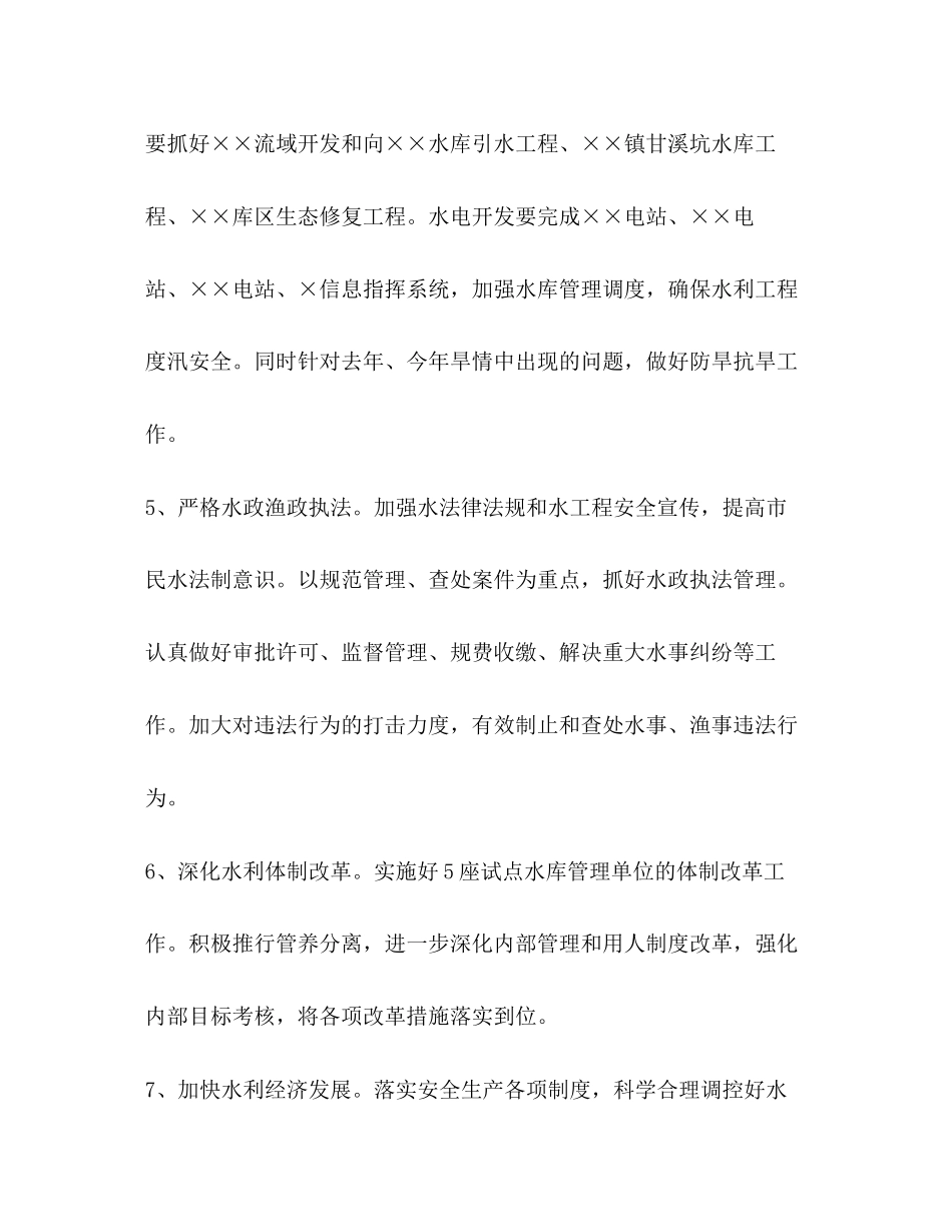 水利局年度工作计划范本_第3页