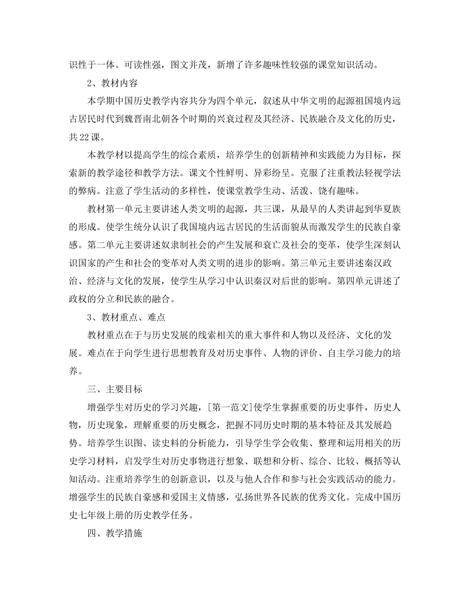 初一历史老师的工作计划_第2页