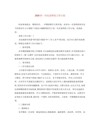 初一历史老师的工作计划