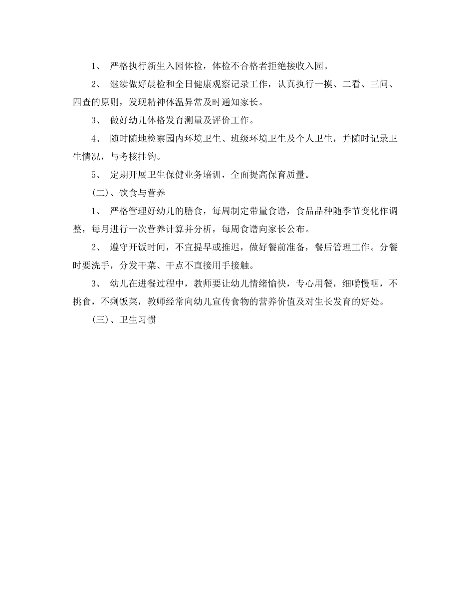 2020年幼儿园卫生保健计划_第3页