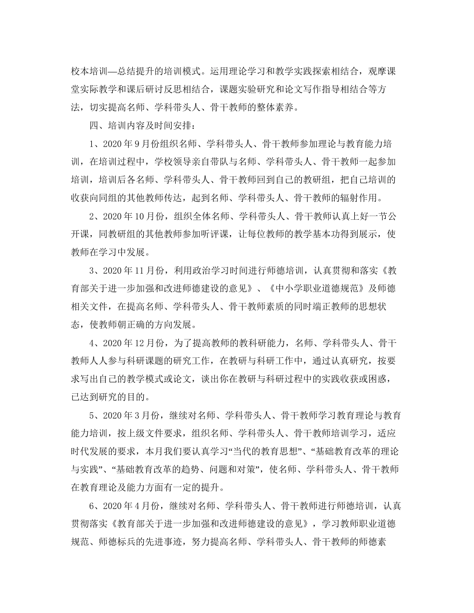 学校骨干教师培训工作计划_第2页