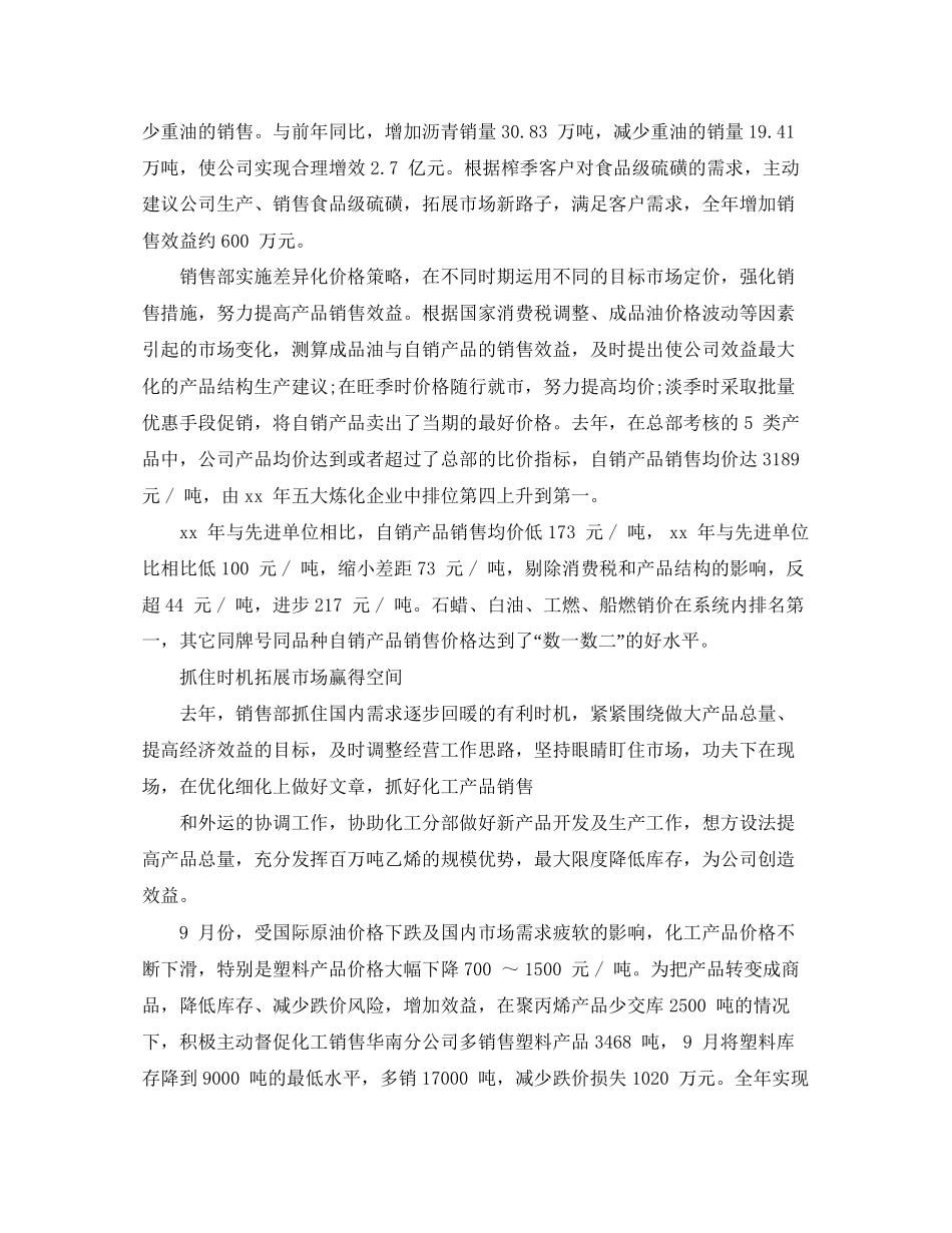 化工营销工作计划范文_第2页