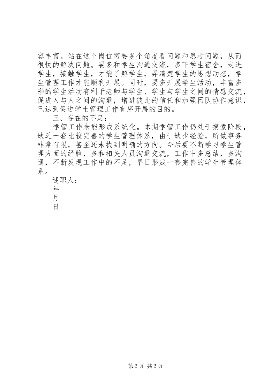 伊兴村述职报告_第2页