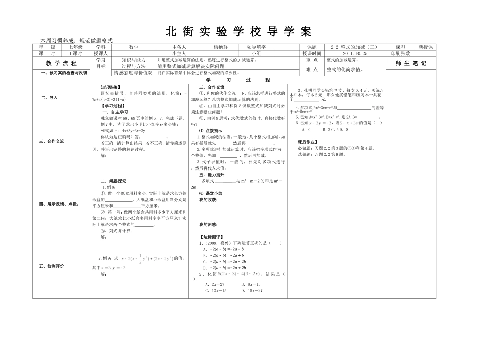 整式的加减三导学案_第1页