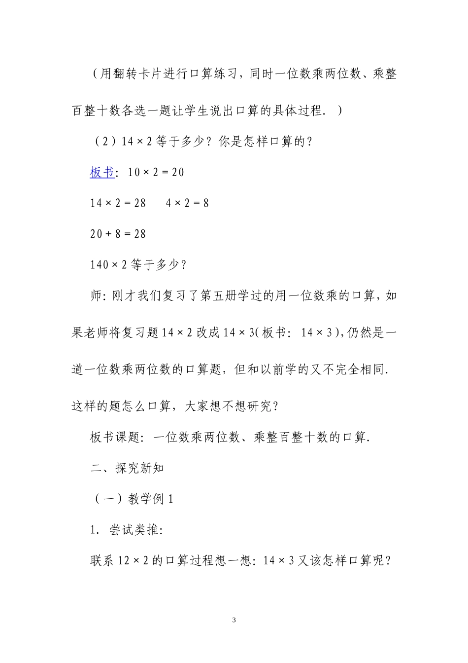 三数下册渗透德育、环保教案_第3页