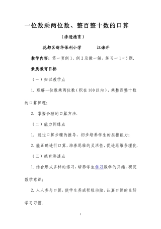 三数下册渗透德育、环保教案