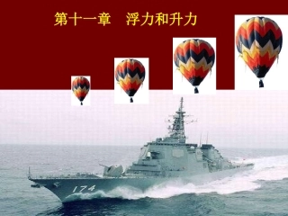 九年级物理认识浮力