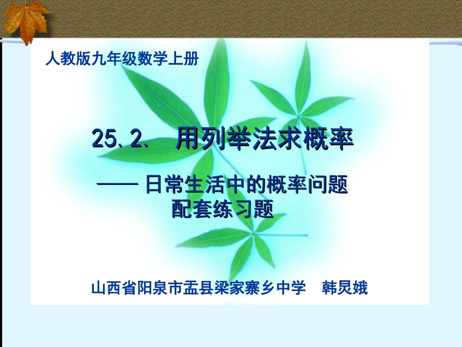日常生活中的概率问题-(2)_第1页
