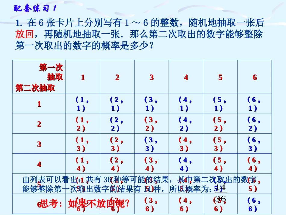 日常生活中的概率问题-(2)_第2页