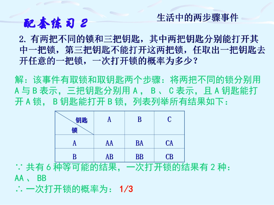 日常生活中的概率问题-(2)_第3页